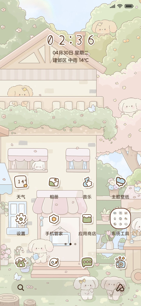昼夜春田花花日常 screenshot