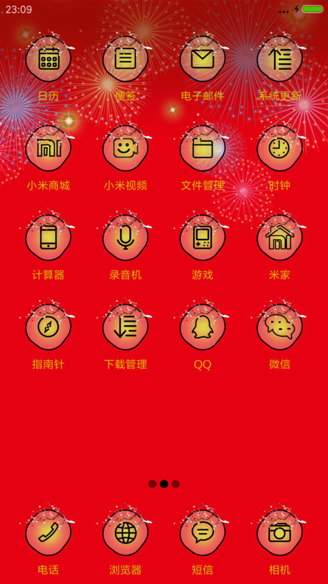 闹元宵 screenshot