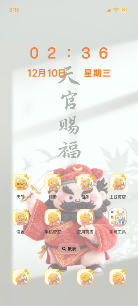 钟馗纳福 柚子叶 screenshot