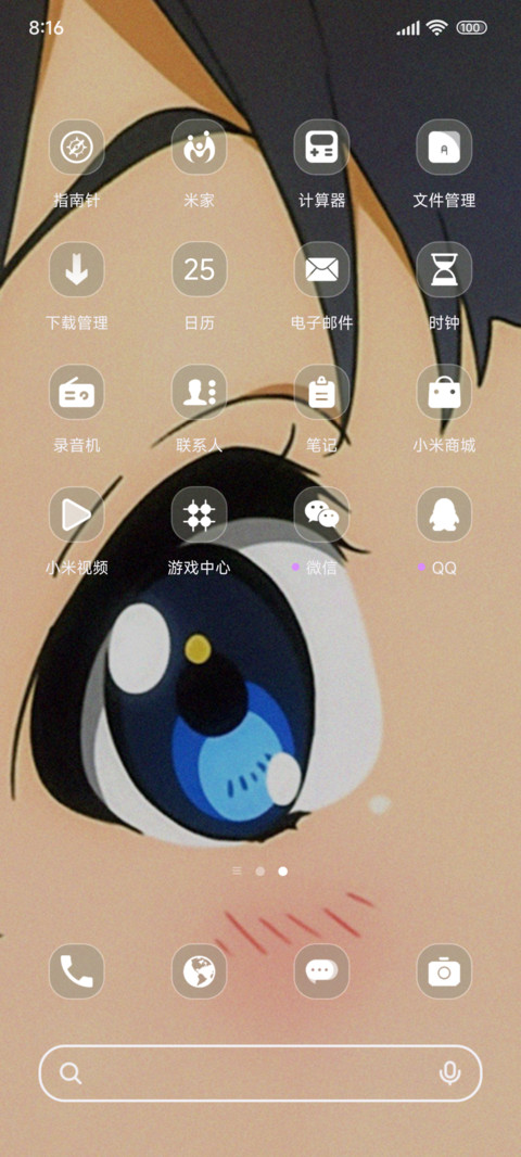 突然找到你了 screenshot