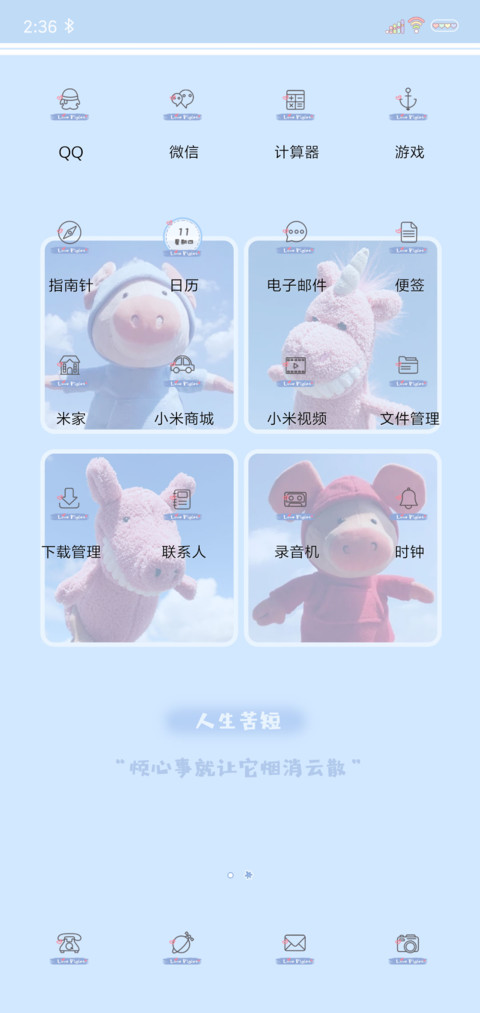 生活的心烦意乱 screenshot