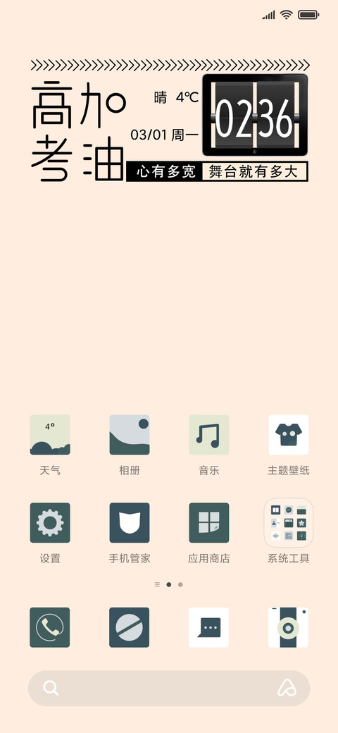 高考倒计时 screenshot