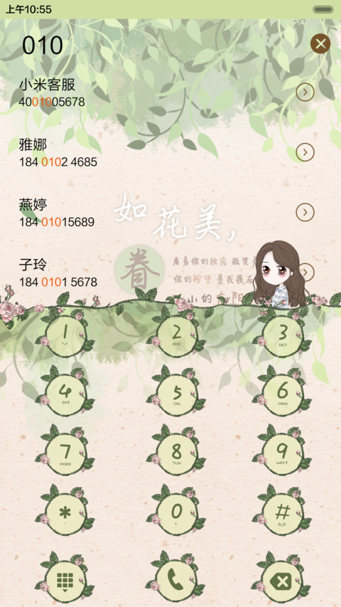 笨娜娜念念不忘（抢红包.多锁屏） screenshot
