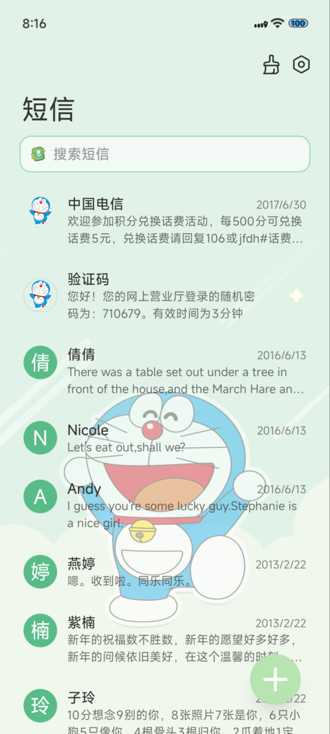 元气满满快乐哆啦 screenshot