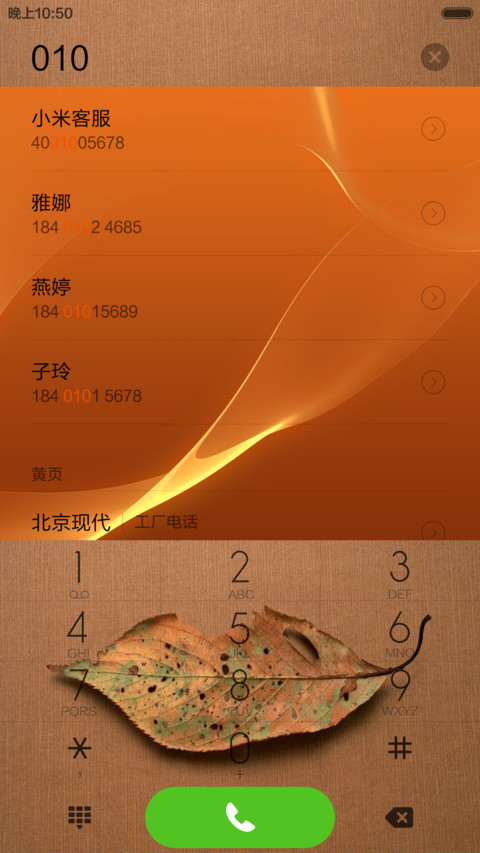 秋意浓 screenshot