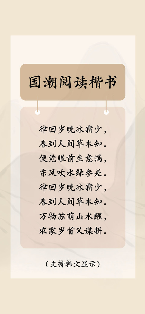 国潮阅读楷书 screenshot