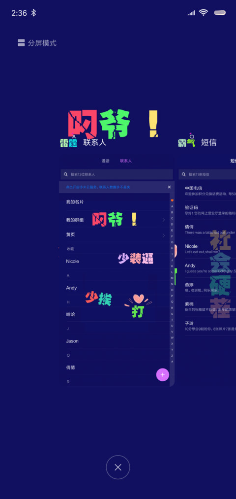 骚气潮流文字 screenshot