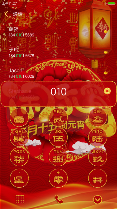 新春闹元宵 screenshot