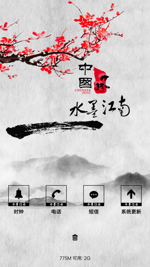 水墨江南 screenshot