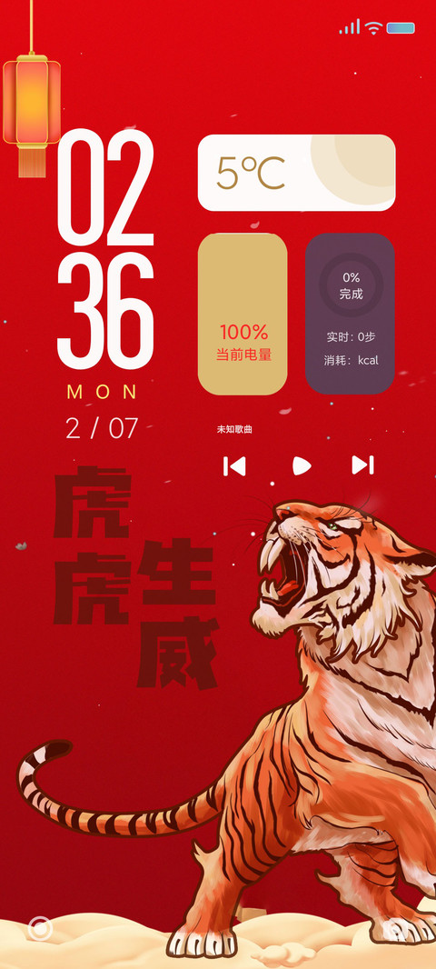 虎虎生威 screenshot