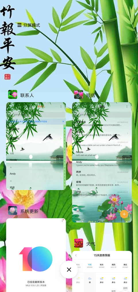 花开富贵，竹报平安 screenshot
