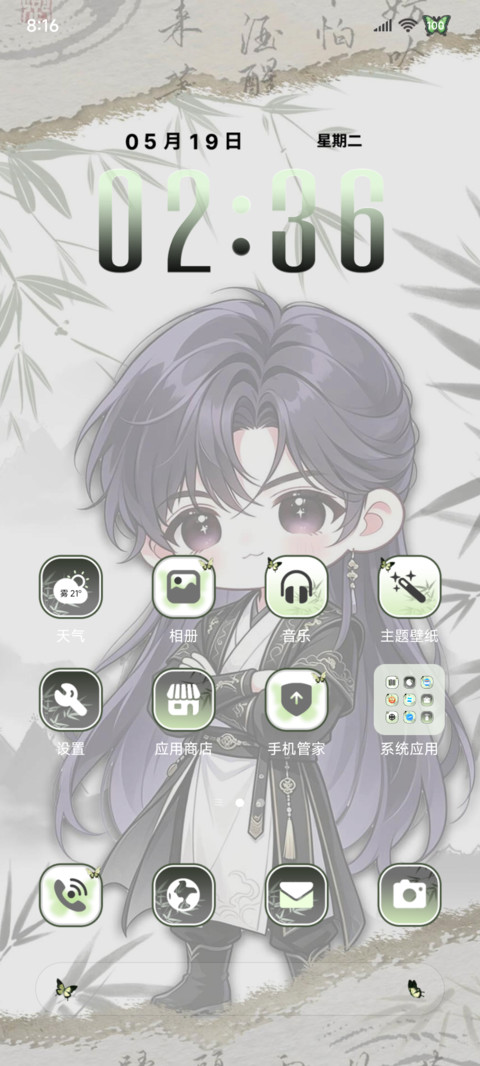 光栅重感 逍遥男生 screenshot