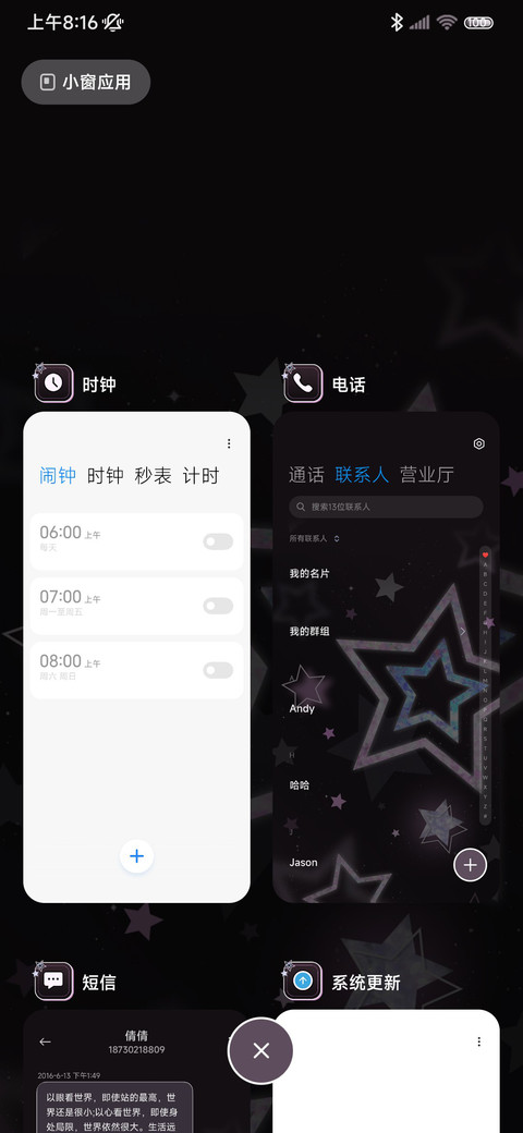 满屏闪耀星星 screenshot