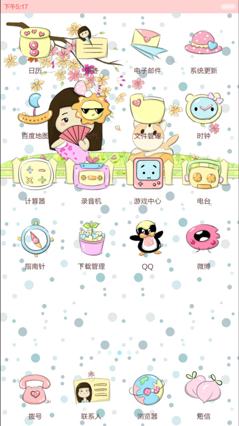 温温的一天 screenshot