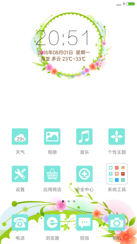 小幸运（动态花瓣+锁屏通知） screenshot