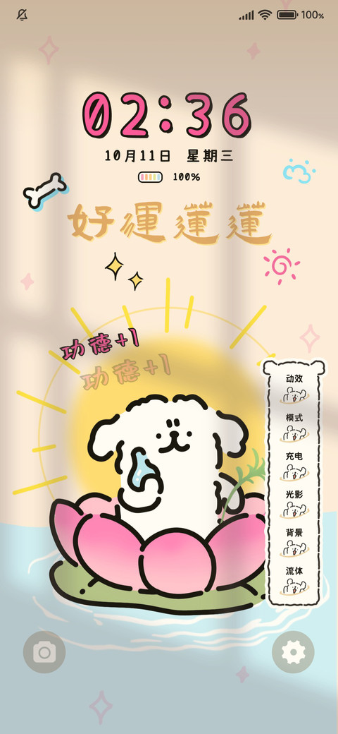 线条小狗 好运莲莲 screenshot