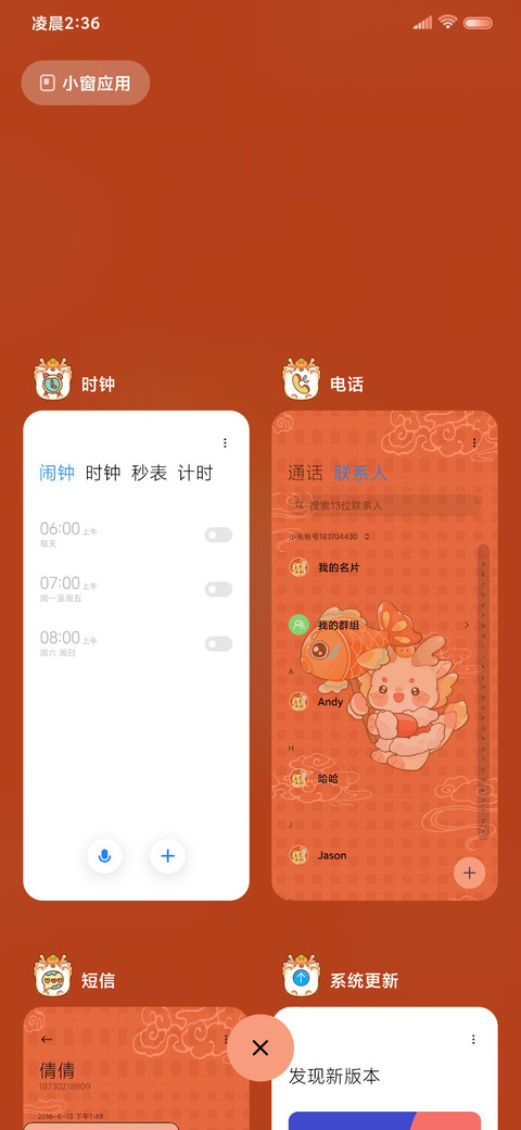 新年暴富小龙 screenshot
