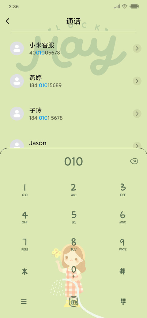 花园时光 screenshot