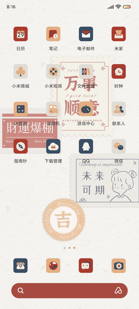 万事皆胜意 自定义 screenshot