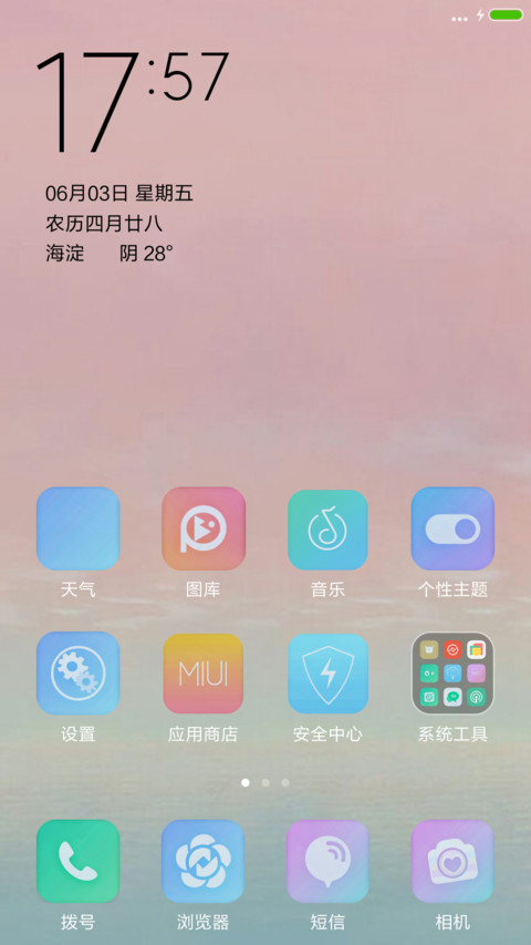 小清新全新升级 screenshot