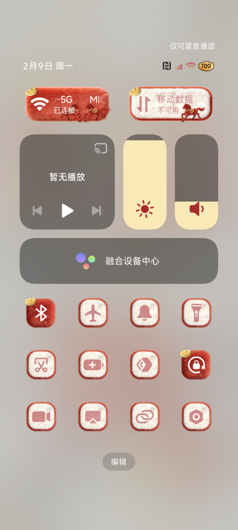 马年文字 八方来财 screenshot