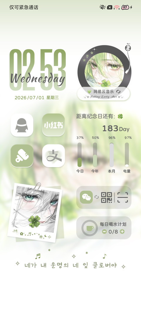四叶草 幸运旋律 screenshot