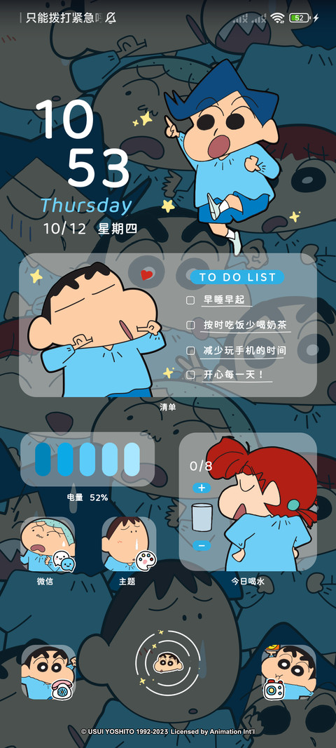 蜡笔小新 发光的你 screenshot