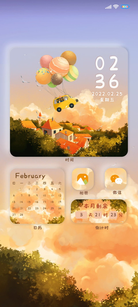 飞车旅行 screenshot