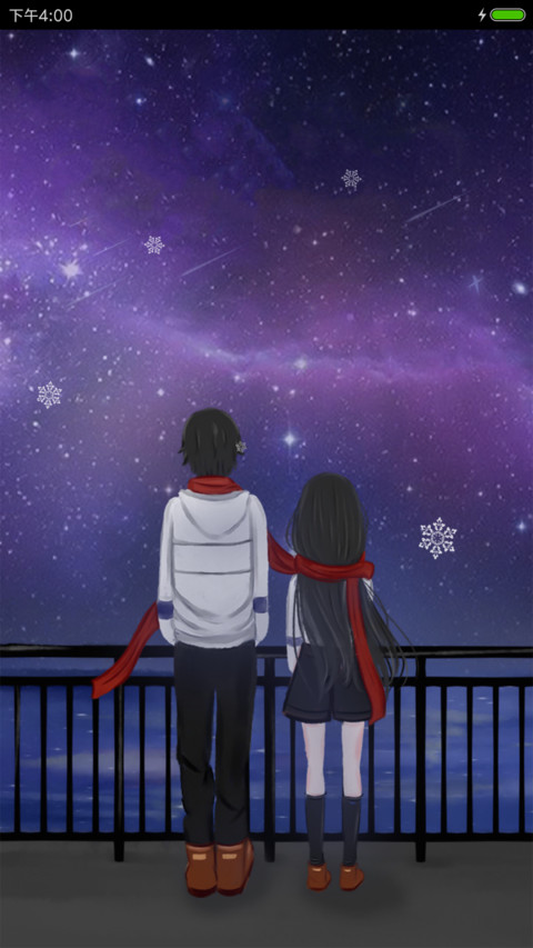 夜空中最亮的星 screenshot
