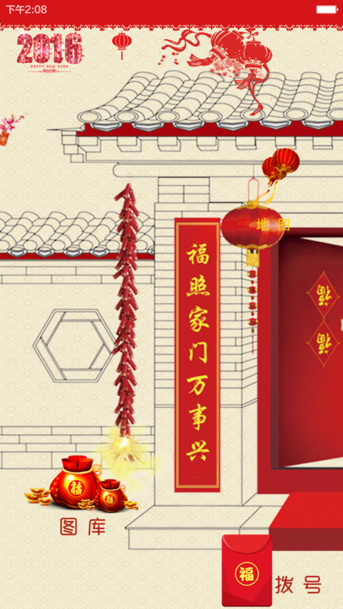 【旗舰版】猴年吉祥【多锁屏+剪纸风+自由桌面】 screenshot