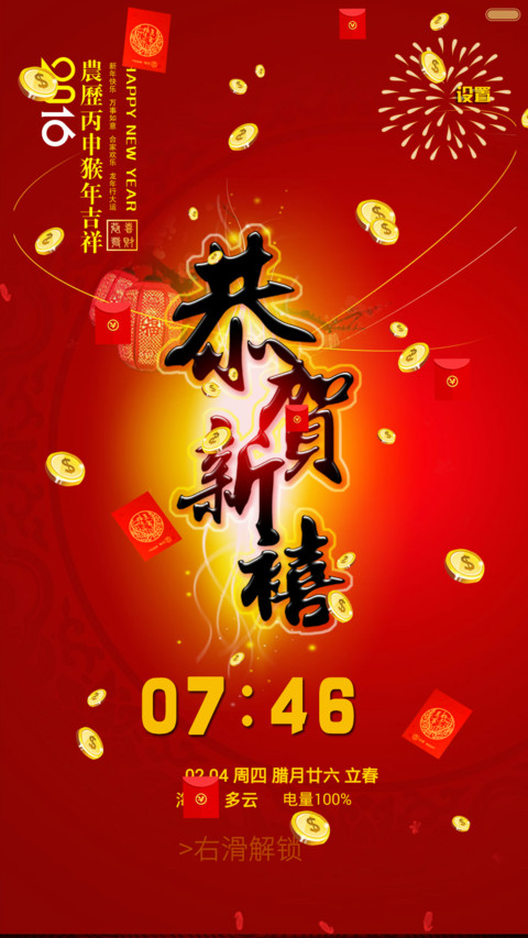 新年快乐 screenshot