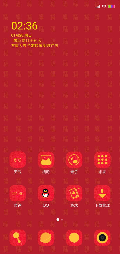福 screenshot