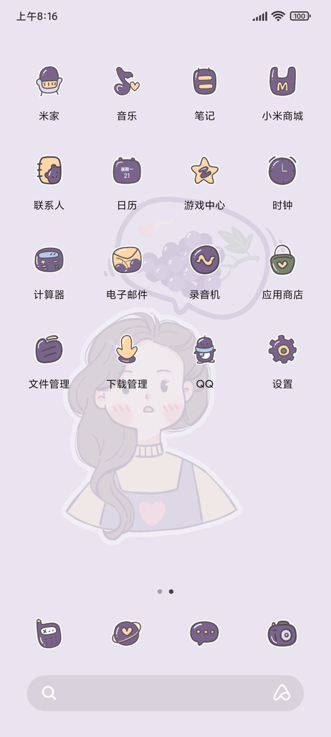 葡萄味 screenshot