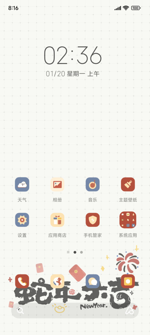 鸿运NewYear小组件 screenshot
