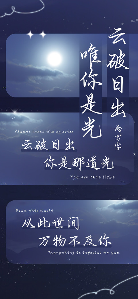 云破日出唯你是光 screenshot