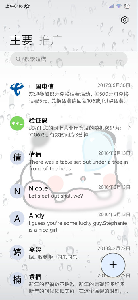 一二宝贝 雨雾情书 screenshot