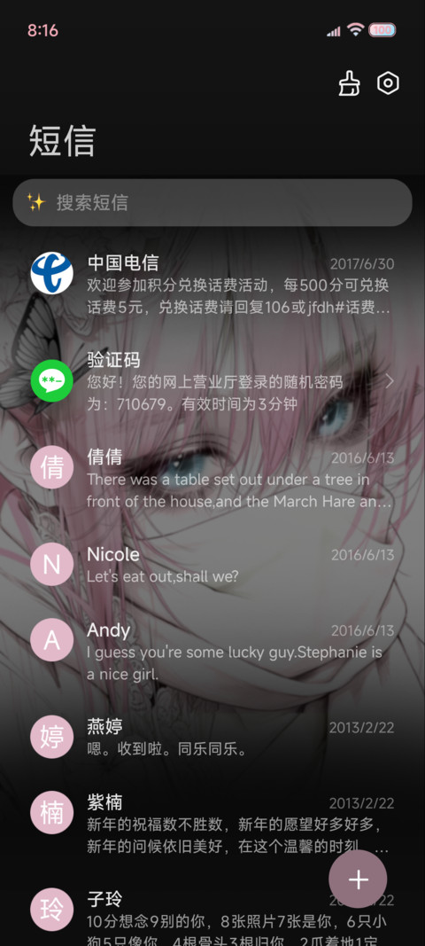 爱意藏不住的眼 screenshot