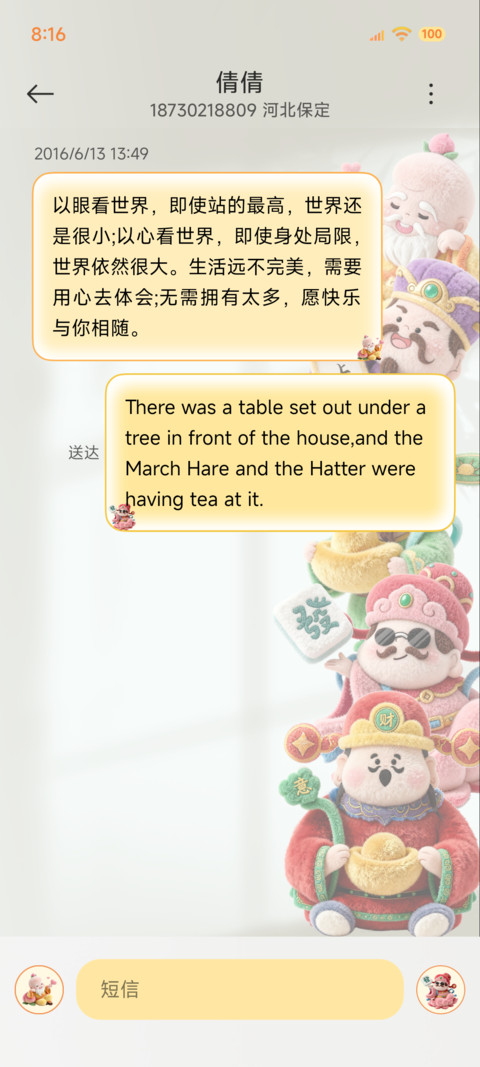 毛茸茸财神 screenshot
