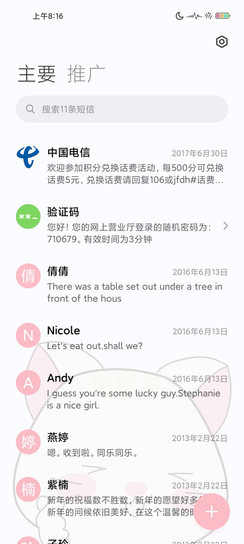 可爱喵喵 screenshot