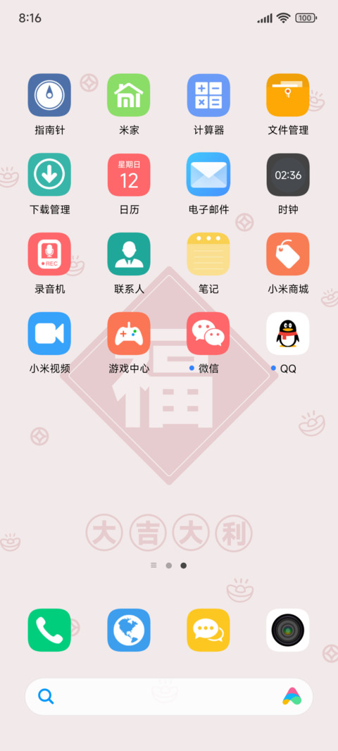 大吉大利 screenshot
