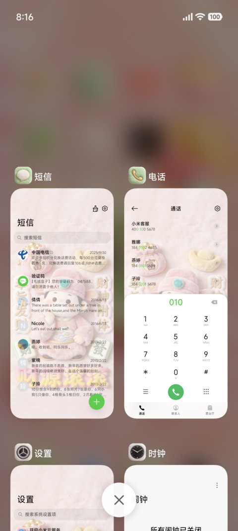 毛绒奉旨发财 screenshot