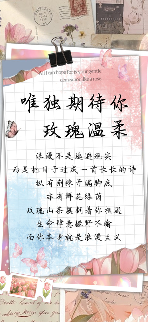 唯独期待你玫瑰温柔 screenshot