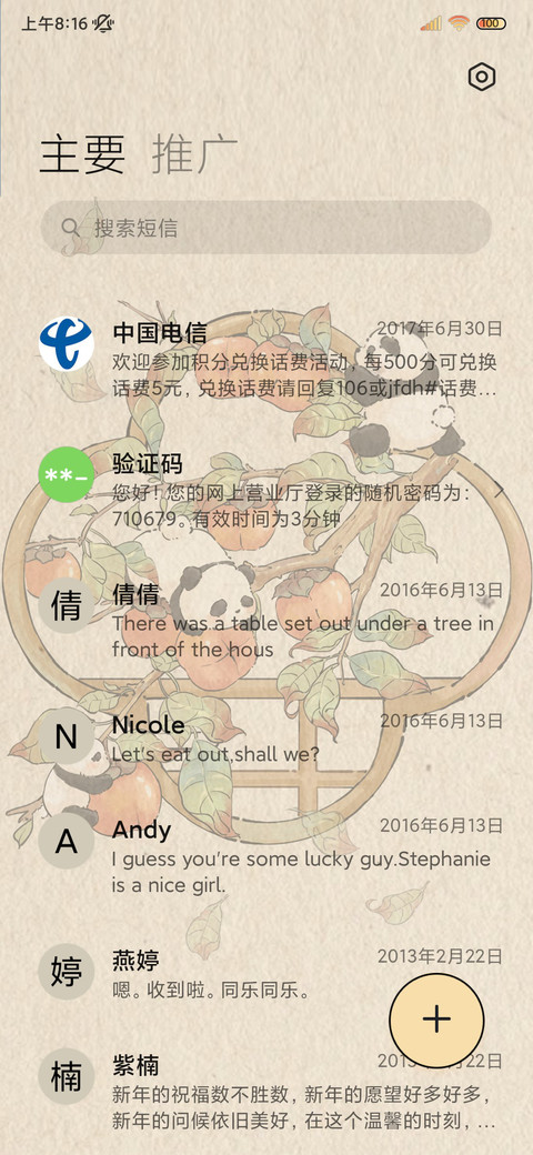 柿柿如意国风小熊猫 screenshot