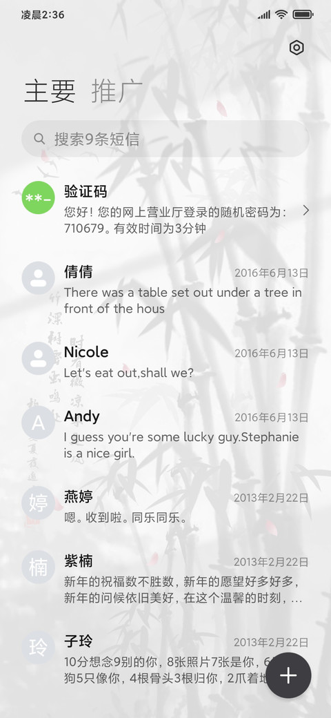 国风水墨花中四君子 screenshot