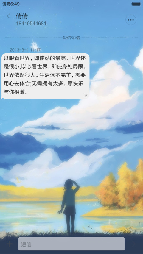 夜落朦空 screenshot