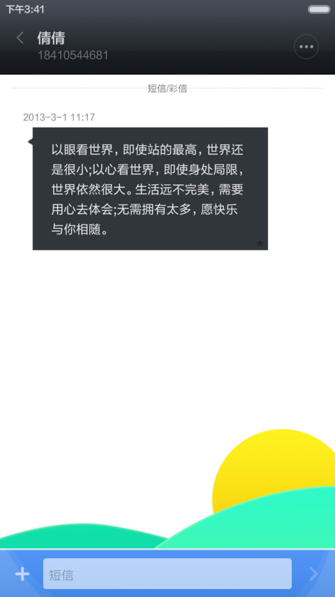 飞廷和谐号 screenshot
