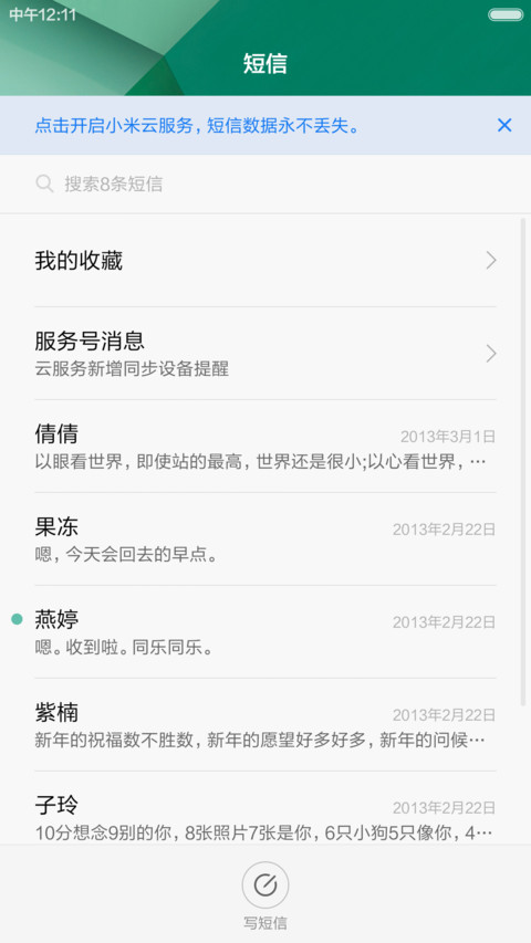 Seasons UI（同步QQ图标） screenshot