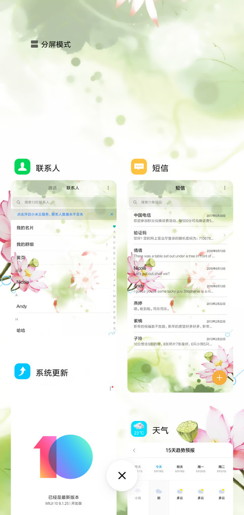 荷塘月色 screenshot
