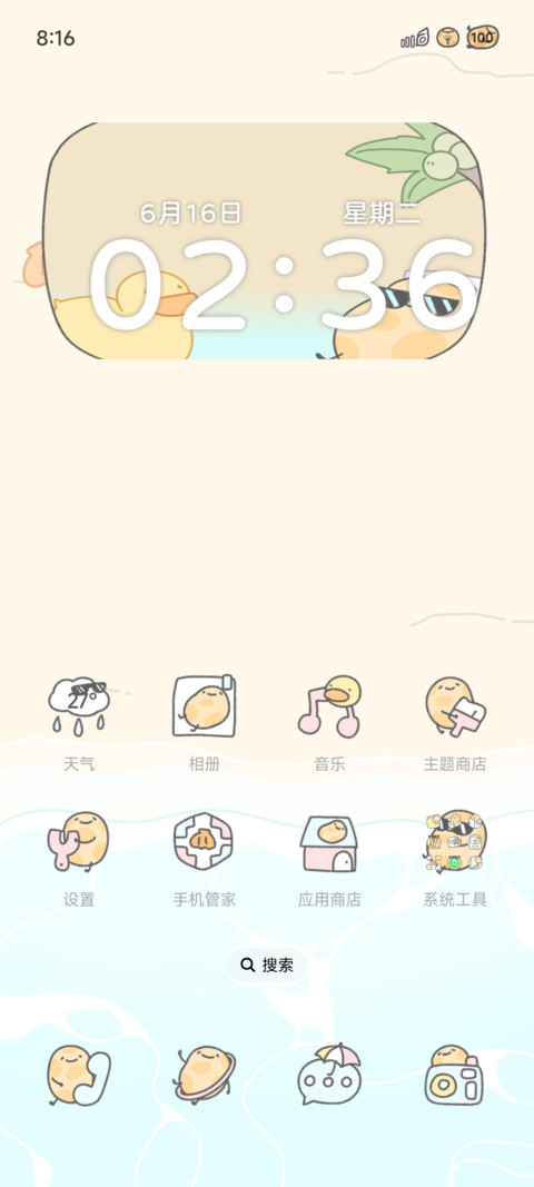 海边马铃薯 screenshot