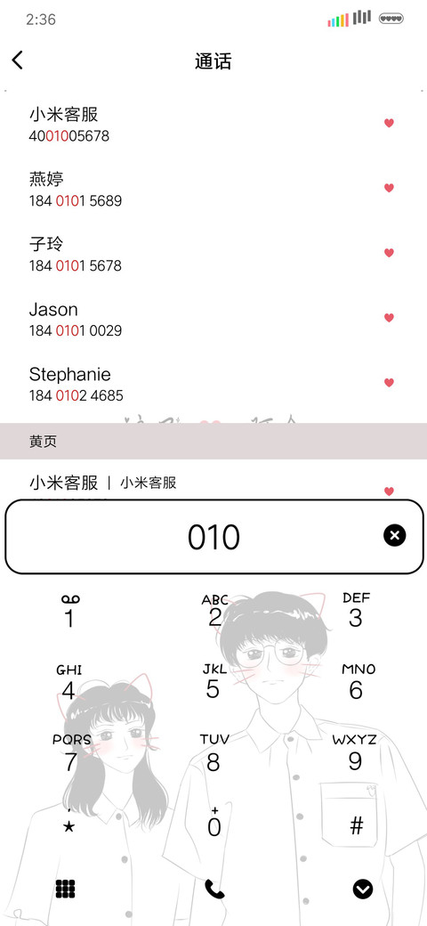 只因是你 screenshot